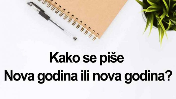 kako se pise Nova godina ili nova godina?